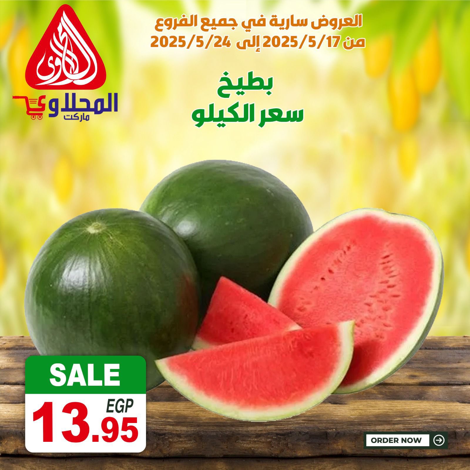 el-mahallawy offers from 18may to 7may 2025 عروض المحلاوي من 18 مايو حتى 7 مايو 2025 صفحة رقم 9